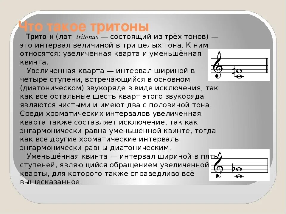 Звук на 3 тона. Интервалы тритоны характерные интервалы. Разрешение характерных интервалов. Тритоны сольфеджио. Тритоны в Музыке.