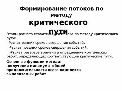Поток развитие