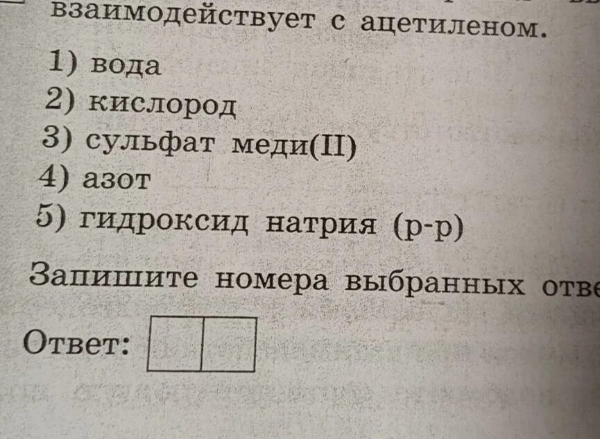 Из предложенного перечня выберите два исходных вещества. Из предложенного перечня выберите два вещества которые. Из предложенного перечня выбери 2 вещества. Из предложенного перечня веществ выберите. Ацетилена будет реагировать с каждым из веществ.