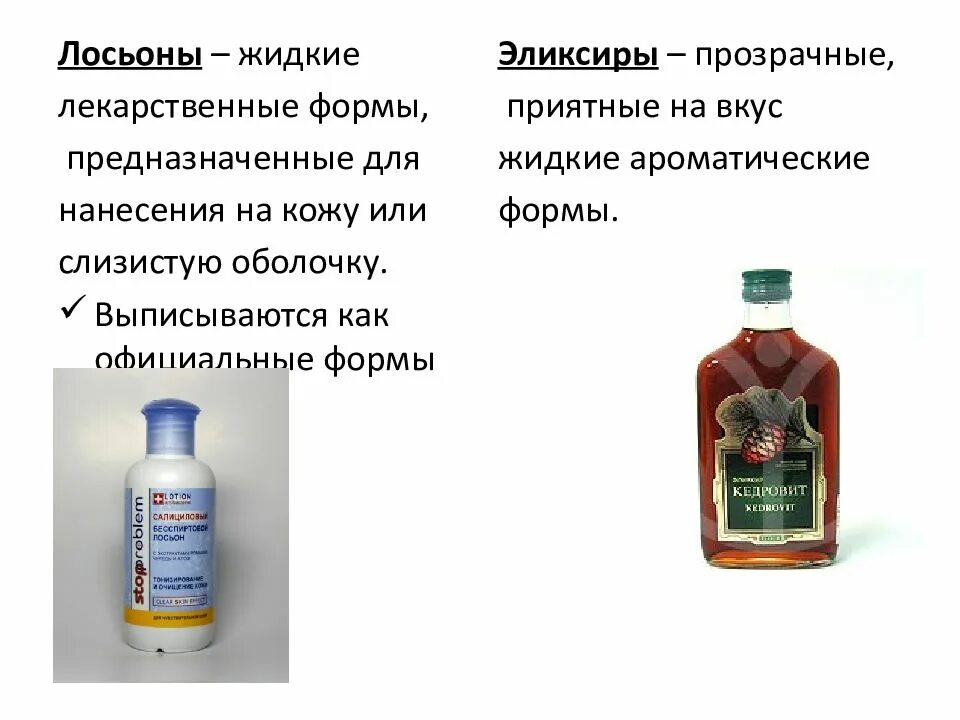 Жидкие лекарственные формы мягкие лекарственные формы. Лекарственные формы жидкие лекарственные. Жидкие лекарственные формы для инъекций. Жидкие лекарственные формы изготавливаемые в аптеке. Лекарственная форма жидкая форма.