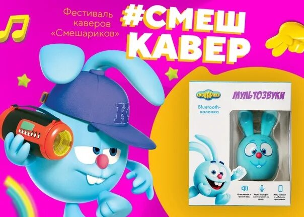 Смешарики каверы. Колонка Крош. Колонка Смешарики. Смешарики кавер. Bluetooth колонка Смешарики.