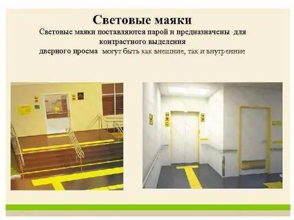 Проемы для инвалидов