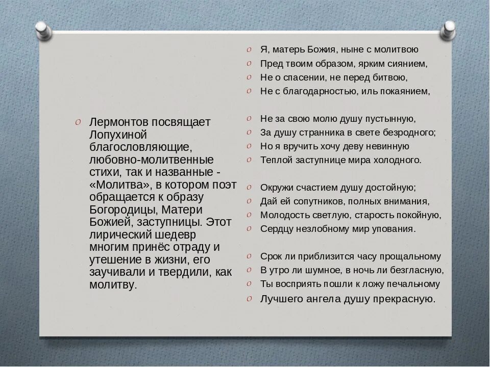 Стих как часто пестрою толпой. Стихотворение молитва я Матерь Божия ныне с молитвою. Стихотворение Лермонтова я Матерь Божия. Стихотворение Лермонтова молитва я Матерь. Стихотворение молитва Лермонтова.