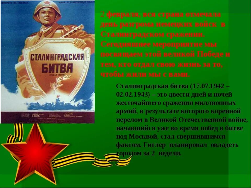 Какое значение имела победа под сталинградом