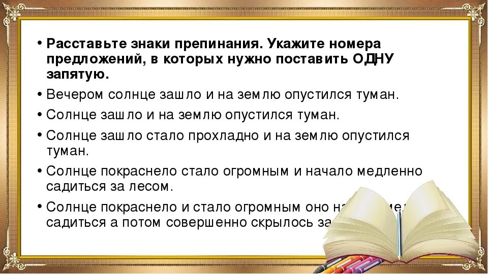 Правильная расстановка знаков препинания. Расставьте знаки препинания. Правильно расставьте знаки препинания. Карточка 3 расставьте знаки препинания