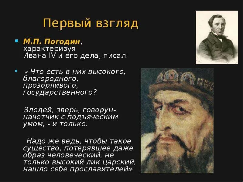 Кто был современником ивана грозного. Как описать смерть. 4 современника грозного. Современники ивана грозного. Иван грозный был тираном.