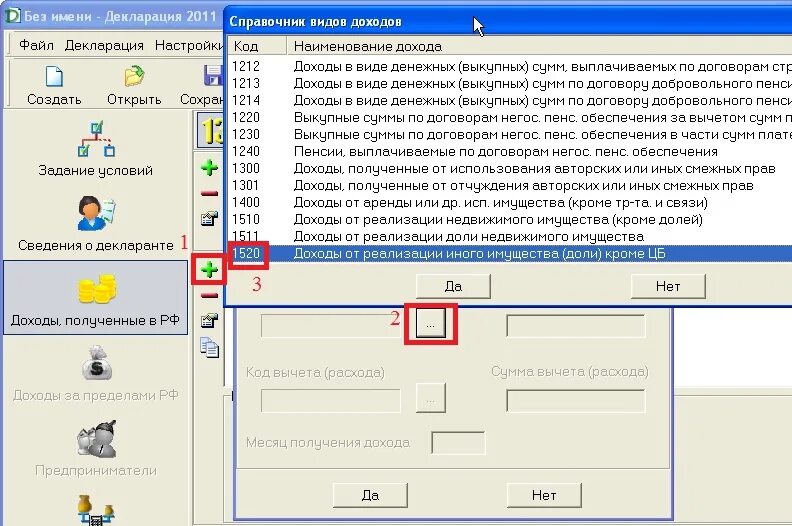 Код дохода 3 в декларации 3 НДФЛ. Доход от продажи автомобиля код дохода в 3 НДФЛ. Декларация авто менее 3 лет. Коды в справке 3 ндфл