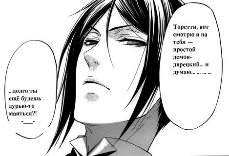 Sebastian перевод