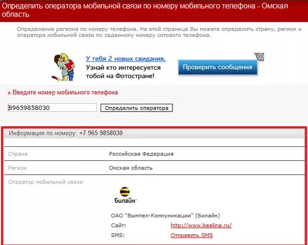 Узнать где зарегистрирован сайт. Как узнать на кого зарегистрирован номер мобильного телефона. Где зарегистрирован номер телефона. Как проверить номер телефона где зарегистрирован. Проверка номера на кого оформлен.