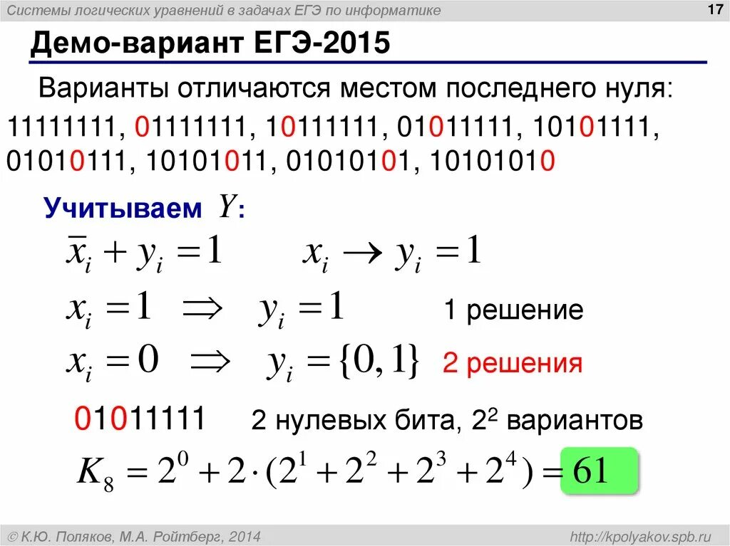 Демо вариант информатика. Решение уравнений в информатике. Решение логических уравнений по информатике. Решить логическое уравнение. Логические уравнения Информатика с решениями.