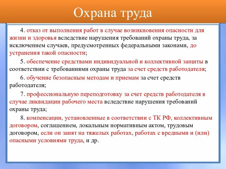 Отказ от работы охрана труда. Право работника на отказ от выполнения работ. Причины отказа от выполнения работ. Работник имеет право отказаться от работы