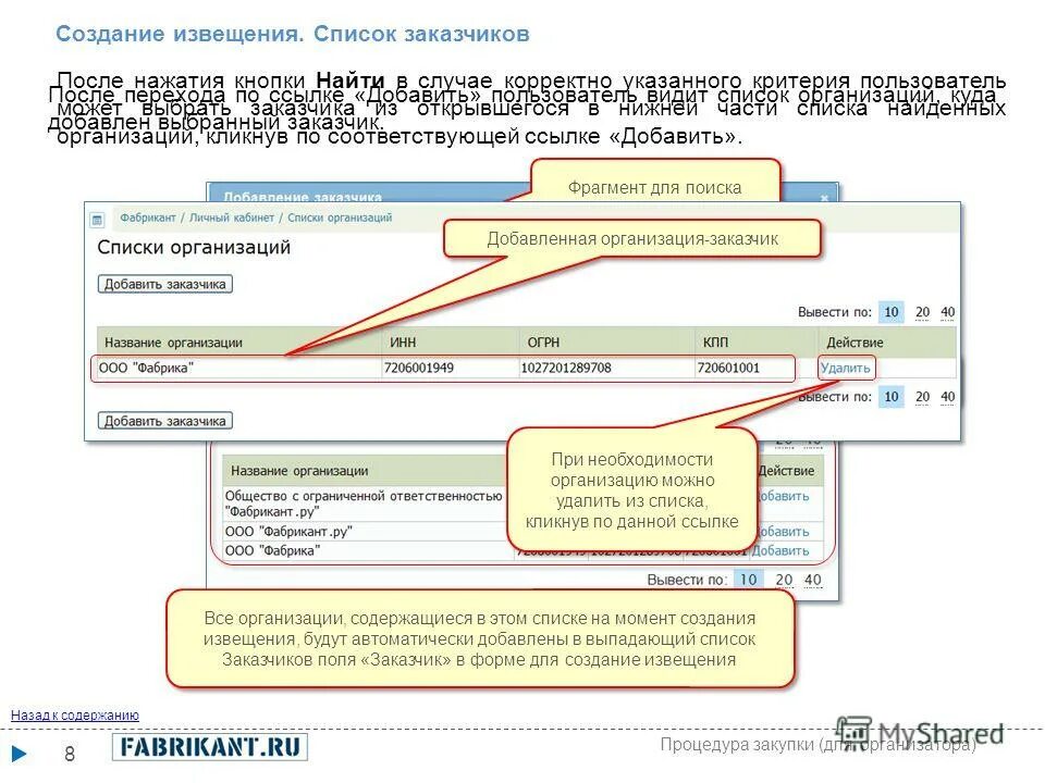 Формирование извещения. Извещение об электронном аукционе по 223 фз. Извещение о закупке. Формирование извещения и документации. Формирование извещения.