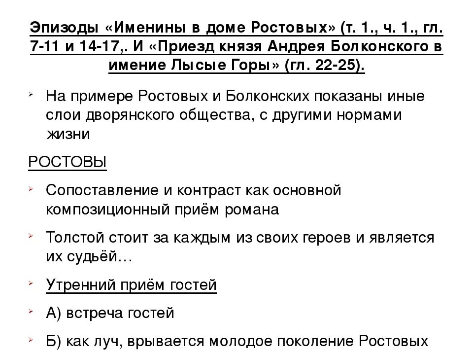 Эпизод именины у ростовых. Именины у ростовых анализ. анализ эпизода именины у ростовых. анализ сцены именин у ростовых. именины у ростовых война и мир анализ.