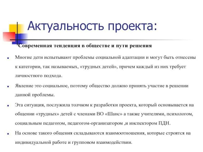Пути решения социальных. Проблемы социальной адаптации. актуальность социальных проблем. проблема и актуальность проекта. трудности в социальной адаптации у детей.