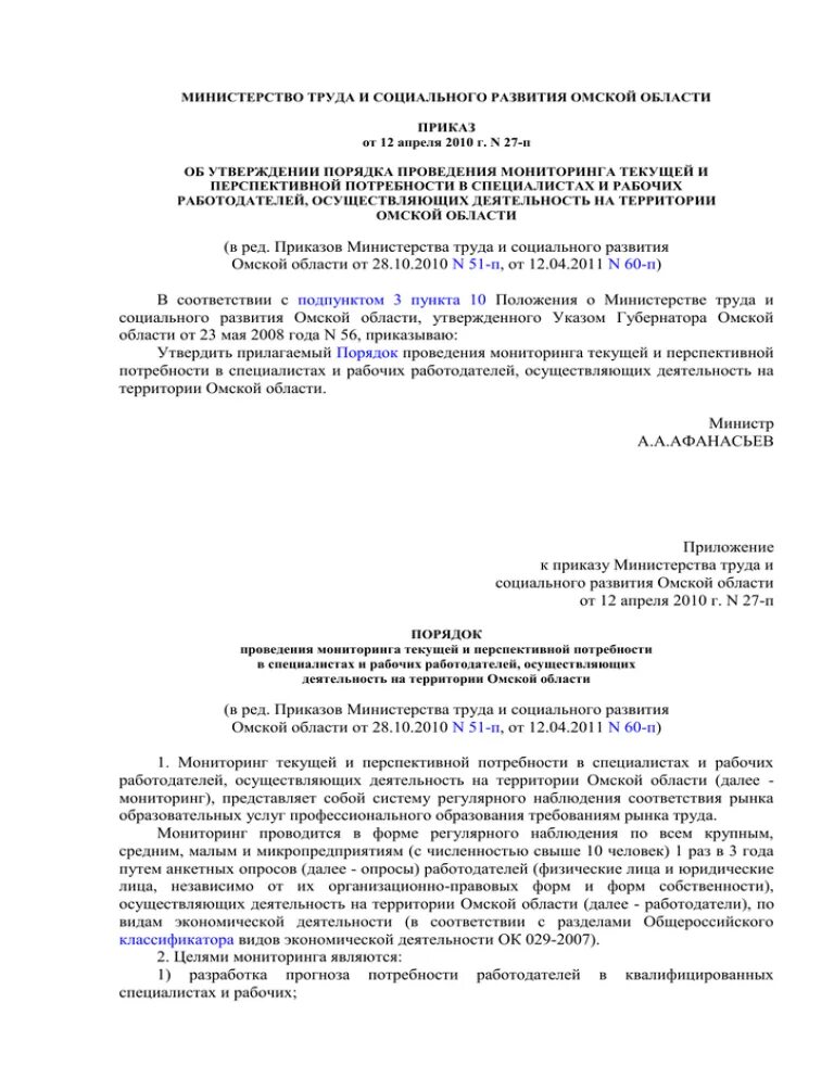 Приказ 370 от 18.05 2023. Министерство труда Омской области. Министерство социального развития Омск. Образец удостоверения Министерства труда и соцразвития.