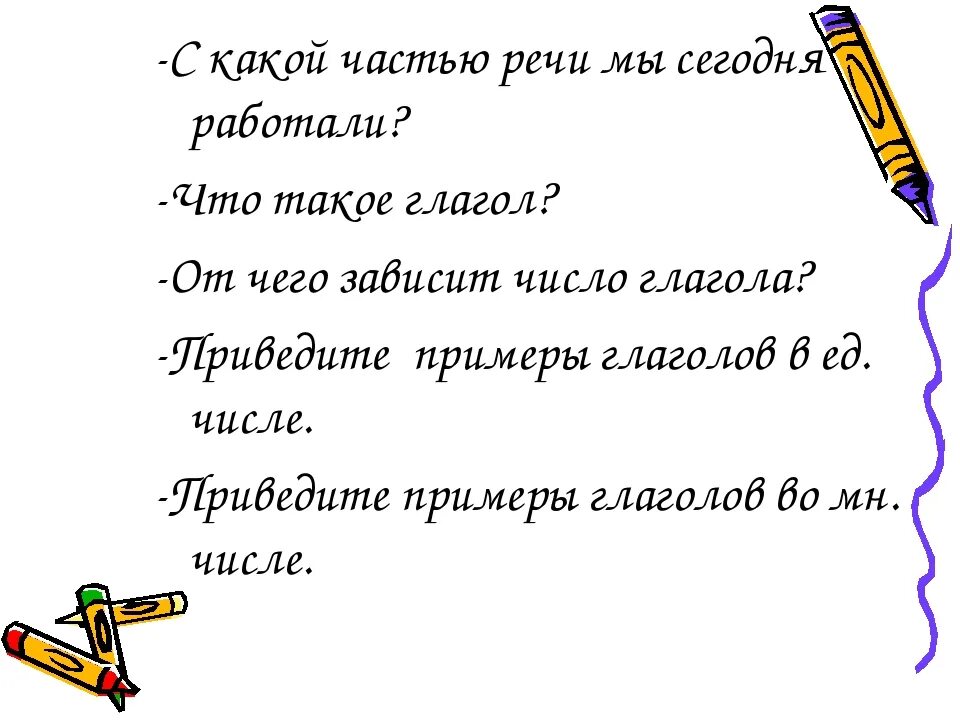 Изменение глаголов по числам 3 класс презентация. Единственное и множественное число глаголов. Число глаголов 2 класс. Единственное и множественное число глаголов 2 класс задания. Единственное и множественное число глаголов 2 класс.