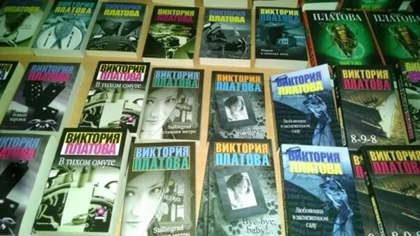 Книги виктории платовой список. Детективы Виктории Платовой Северное сияние.