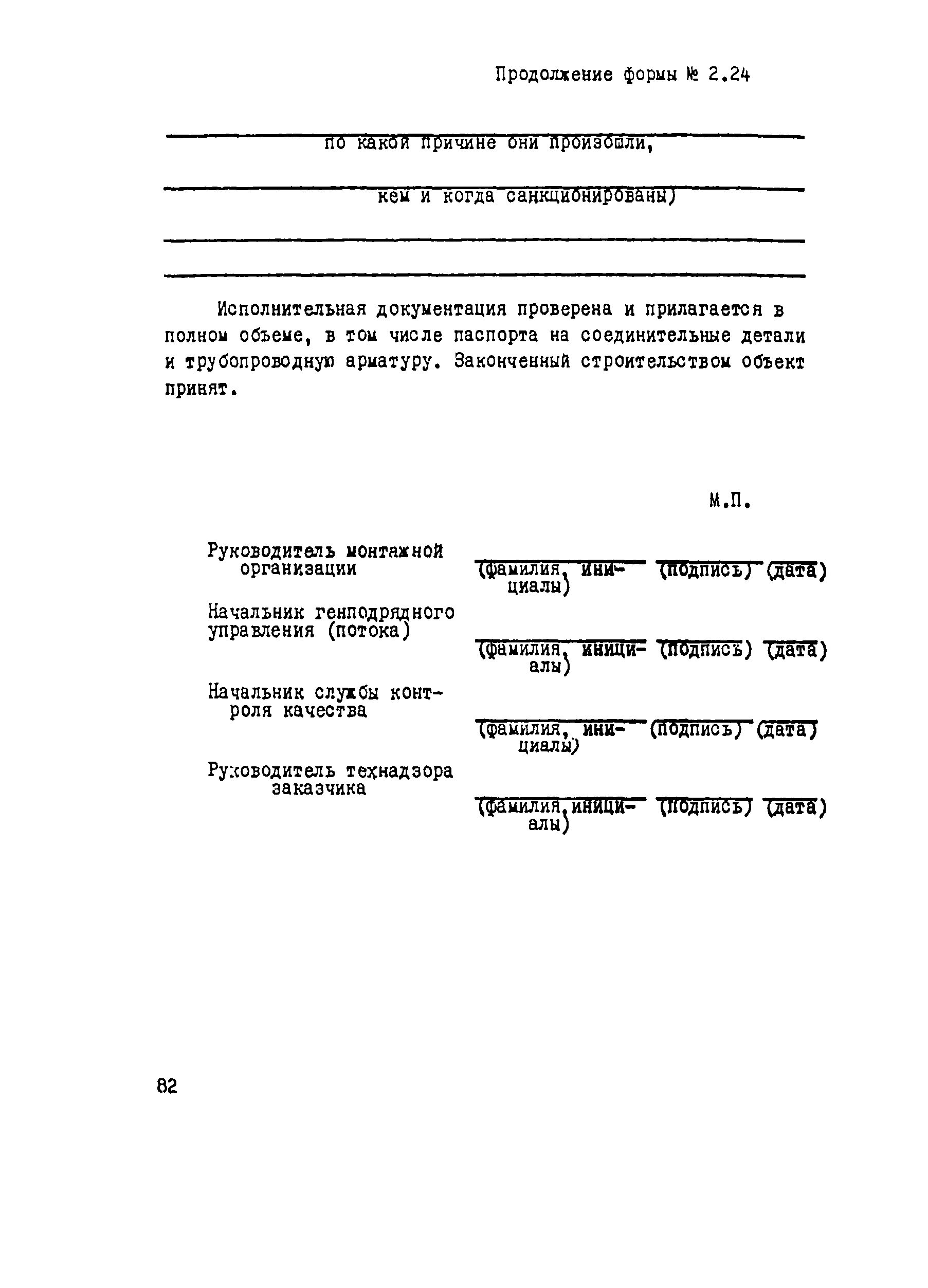 Всн 012 ч2. Акт входного контроля всн 012-88. форма 3.3 всн 012-88 акт о результатах проверки изделий. аорпи по форме 3.3 всн 012-88.