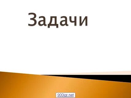 Задача со словом больше