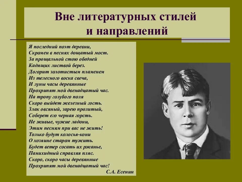 Песня быстро час. Поэты и направления. Поэты вне направлений. Поэты 20 века. Поэты 20 века и направления.