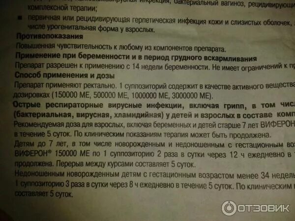 Виферон ребенку 3 года дозировка. Антибиотик виферон. виферон свечи срок годности хранения. антибиотики таблетки виферон. применения виферон с антибиотиками.