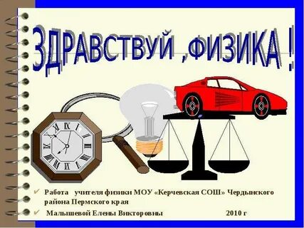 Физика страницы