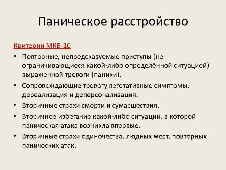 Апатические расстройства. Паническое расстройство. Паниче, кое расстройство. Паническое расстройство симптомы. Паническая атака у ребенка 10