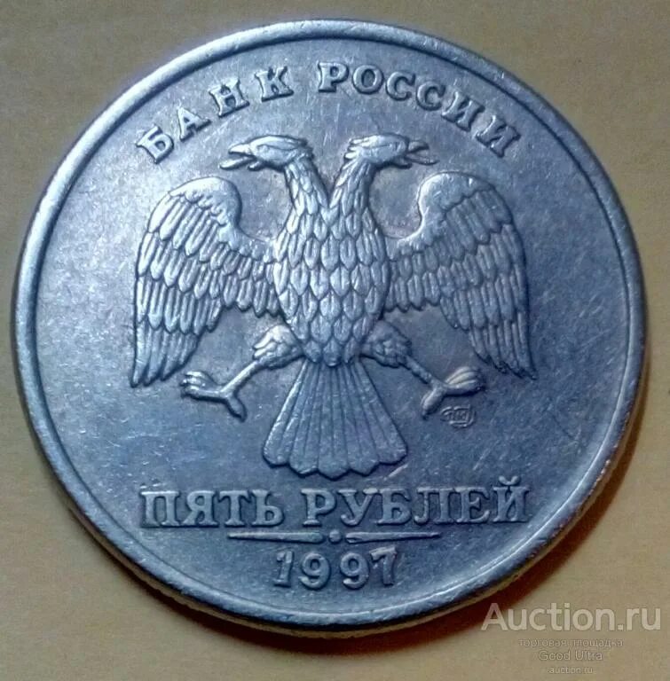5 рублей какие. 5 Рублей 1997 СПМД шт 2.3. 5 Рублей 1997 СПМД. 5 Рублей 1997 года СПМД шт 2.3. Что такое СПМД на монетах 5 рублей.