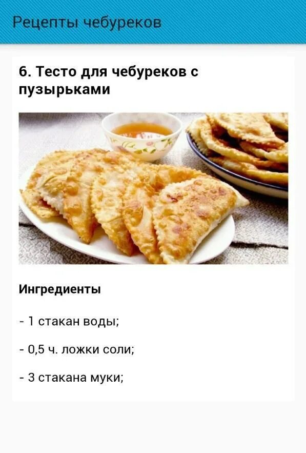 Тесто для чебуреков. Вкусное тесто для чебуреков. Рецепт теста для чебуреков. Тесто для чебуреков домашних условиях.