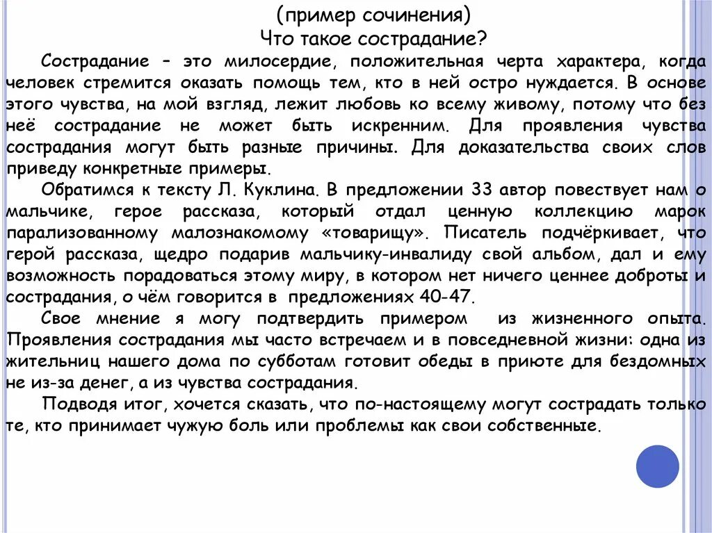 Сочувствие пример из жизни. Что такое сострадание сочинение. Что такое Милосердие сочинение. Сострадание сочинение 9.3. Сочинение рассуждение на тему сострадание 9.3.