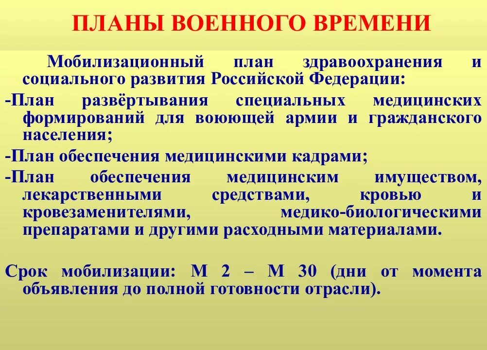 Мобилизационный план. План мобилизационной подготовки. Мобилизационный план организации. План мобилизационного планирования.