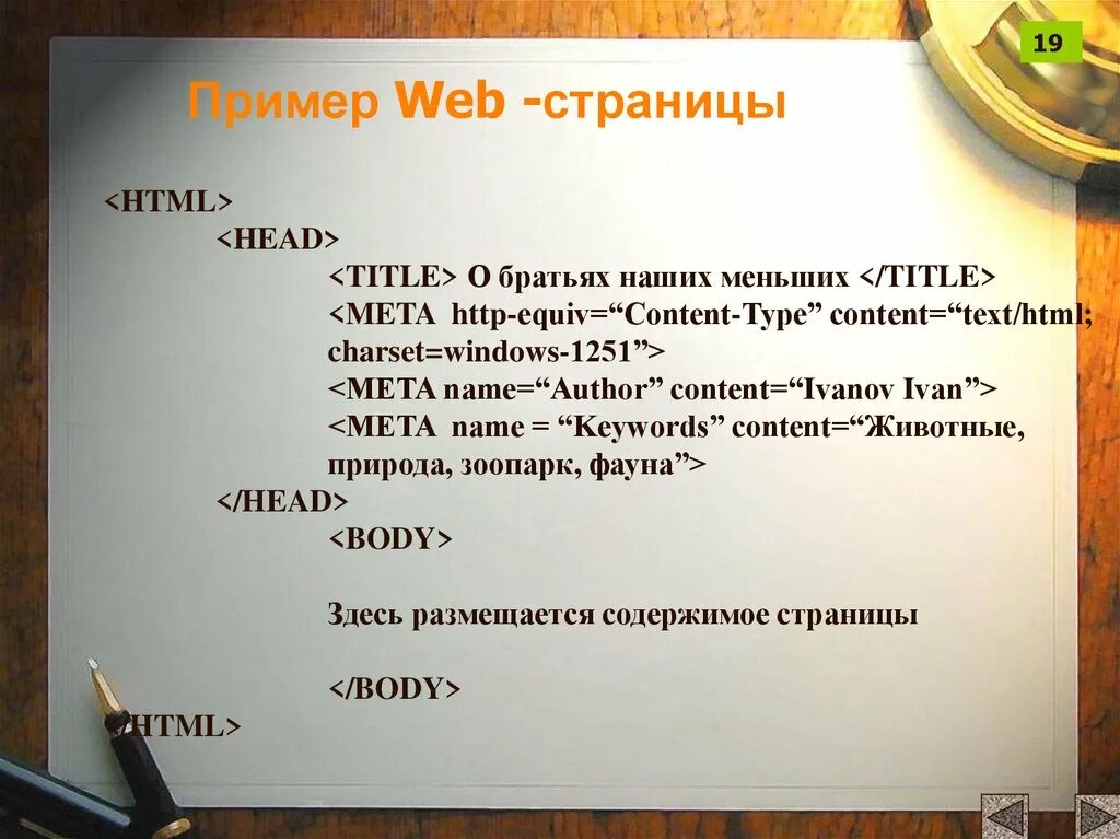 Пример страницы. Веб страница пример. образец веб страницы. web страница образец. пример веб страницы в html.