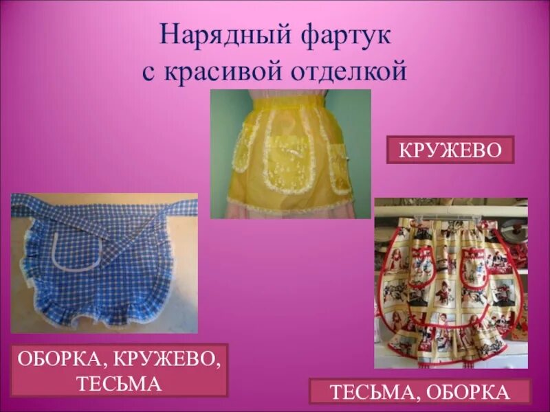 фартук на поясе без нагрудника. раскрой фартука без нагрудника. фартук с нагрудником. фартук без нагрудника 5 класс технология. пошив фартука без нагрудника.