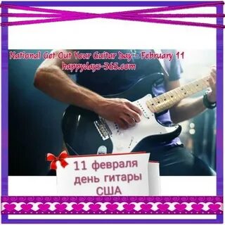 День как день на гитаре