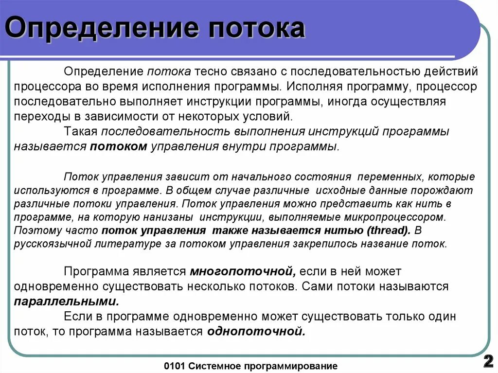 3 состояния потока. Состояние потока. Состояния потоков. Состояние потока презентация. Определения потоков.