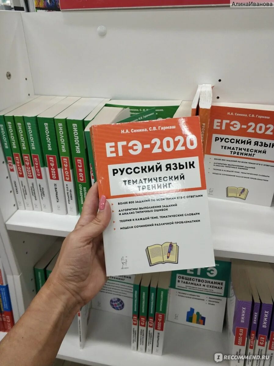 Егэ русский 2023 25 вариантов. Руский зык Сенина ОГЭ 2022. Сенина ЕГЭ 2022 русский язык. ЕГЭ-2021. Русский язык. Тематический тренинг по русскому ЕГЭ.