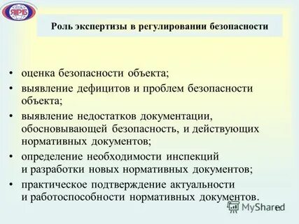 Правовая основа экспертизы