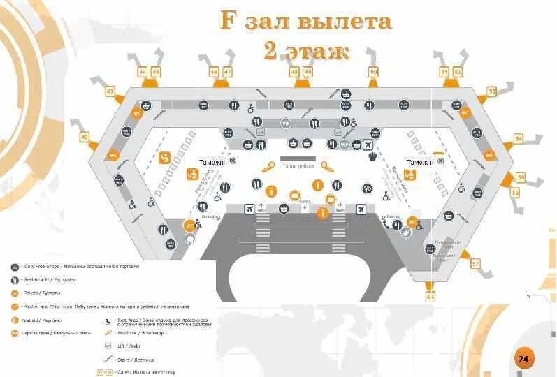 Терминал f Шереметьево схема. Вип зал Шереметьево с схема. Вип зал в Шереметьево терминал в схема. Шереметьево терминал с VIP зал. Зал вылета шереметьево