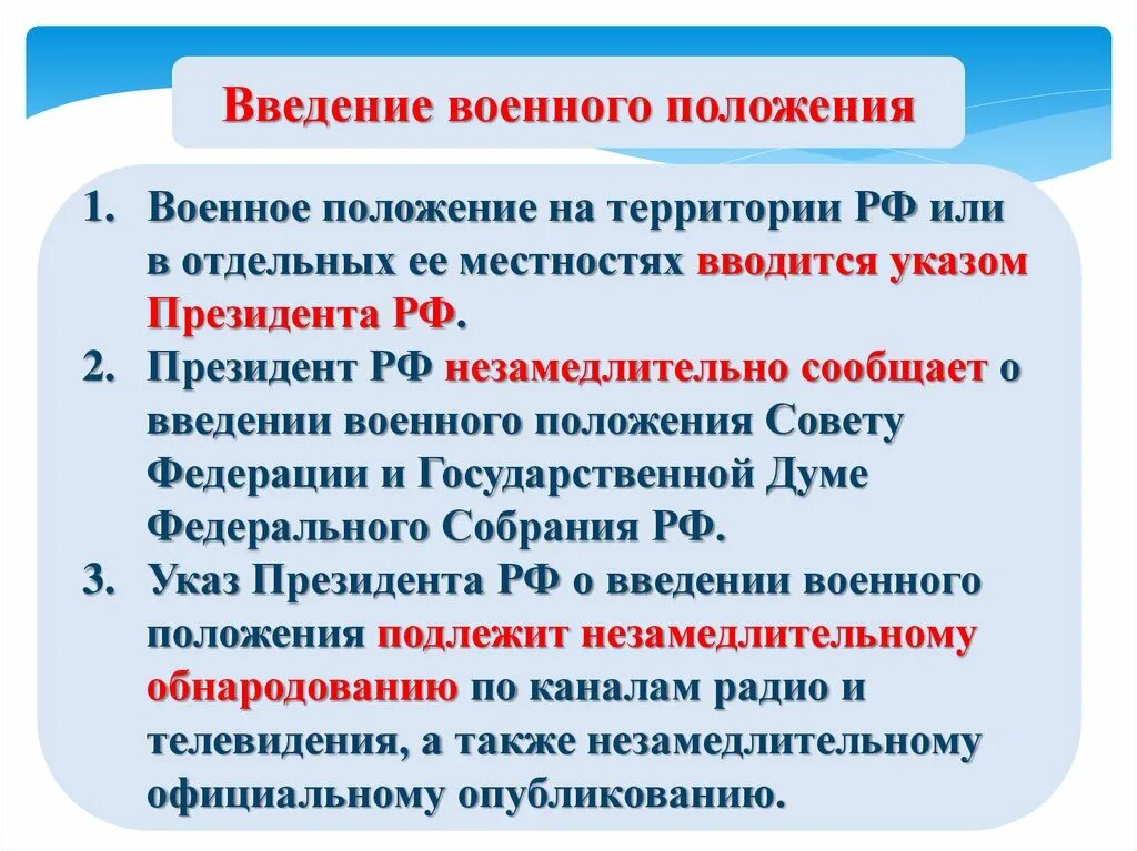 В 2024 году объявят военное положение. Порядок введения военного положения. Кто вводит военное положение в РФ. Правовой режим военного положения. Введение военного положения в РФ.