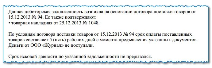 Как списать дебиторскую задолженность с истекшим сроком