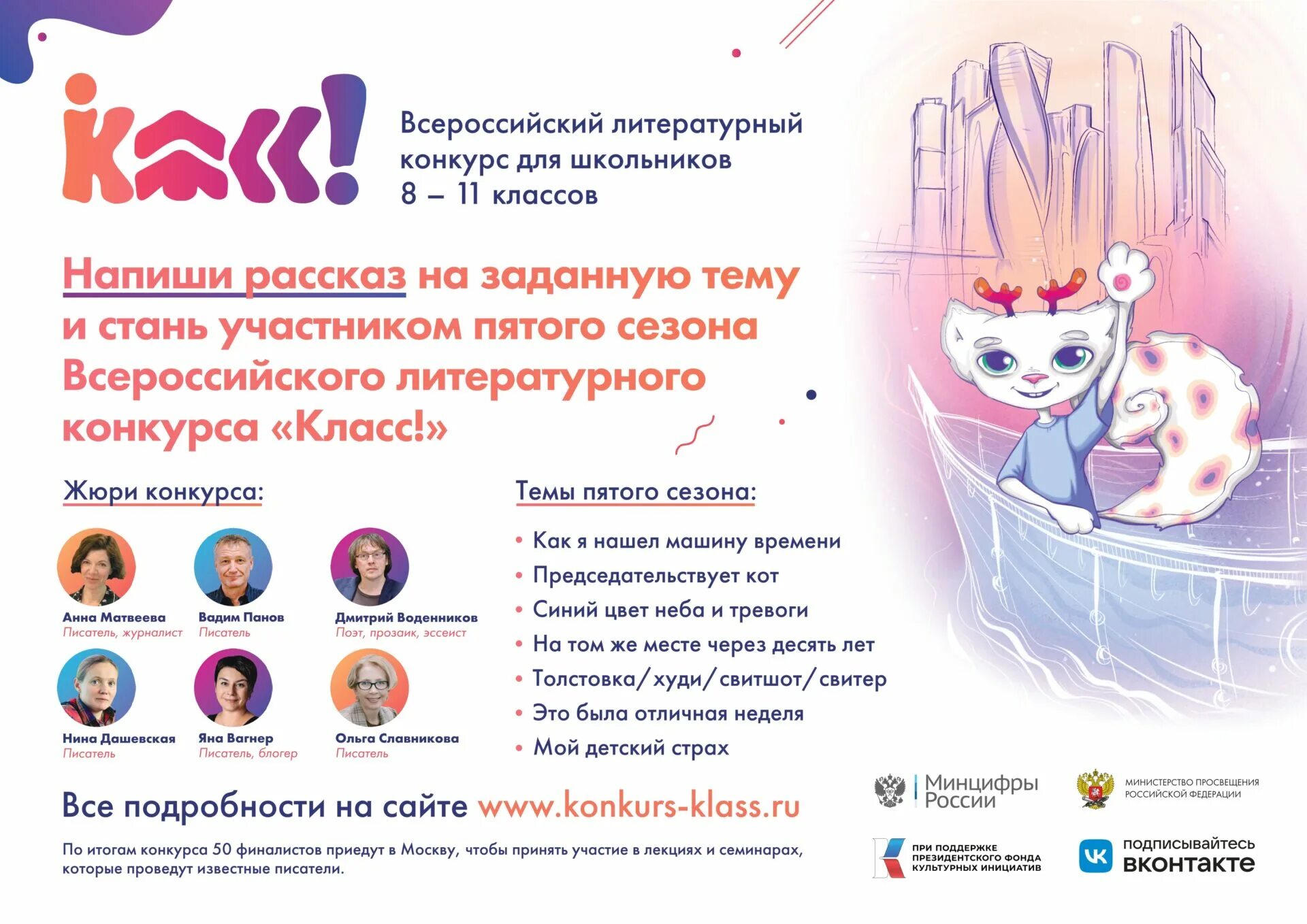 Всероссийский литературный конкурс класс. Всероссийский литературный конкурс класс. Класс 2024 конкурс. Всероссийский литературный конкурс класс. Всероссийский литературный конкурс для подростков «класс!».