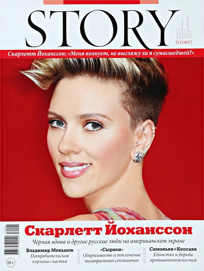 Story now. Журнал стори. Журнал History. Журнал стори последний номер. Журнал стори обложка.