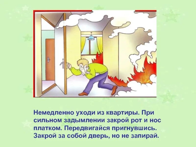 Чего нельзя делать при сильном. Открывать окна при пожаре. Задымление при пожаре иллюстрации. Закрыться в комнате при пожаре. Возгорание в квартире рисунок.