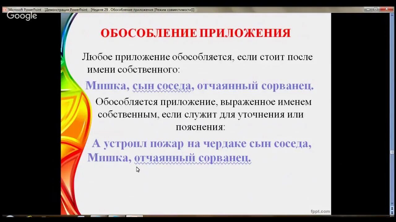 Урок 8 класс обособленные определения и приложения. Обособленное приложение. Обособленные приложения 8 класс. Русский язык 8 класс обособленные приложения. Обособленные приложения 8 класс видеоурок.