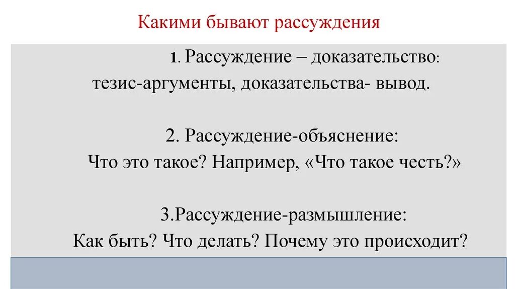 Искусство размышления и рассуждения в древней. Тезис объяснение доказательство вывод. Рассуждение размышление. Рассуждение доказательство. Доказательное рассуждение.