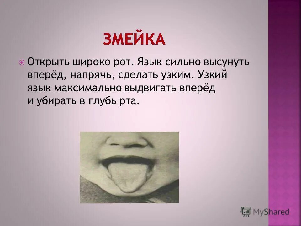 упражнение лакает молоко артикуляционная гимнастика. как сделать рот шире. как сделать рот шире. как сделать рот шире. блинчик логопедическое упражнение.