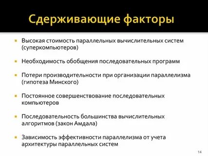 Какие факторы сдерживают это развитие