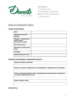 Бриф ежедневник