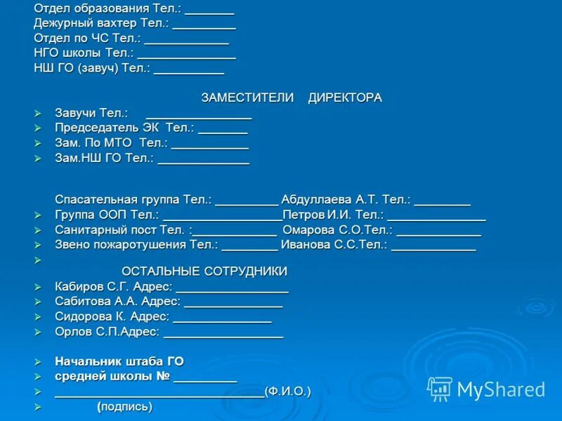 завуч каким способом образовано