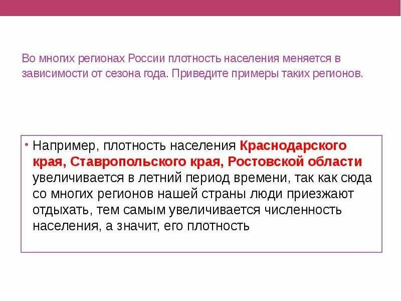 Плотность населения России